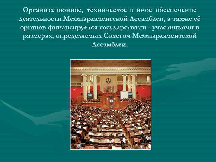 Институт парламентаризма план