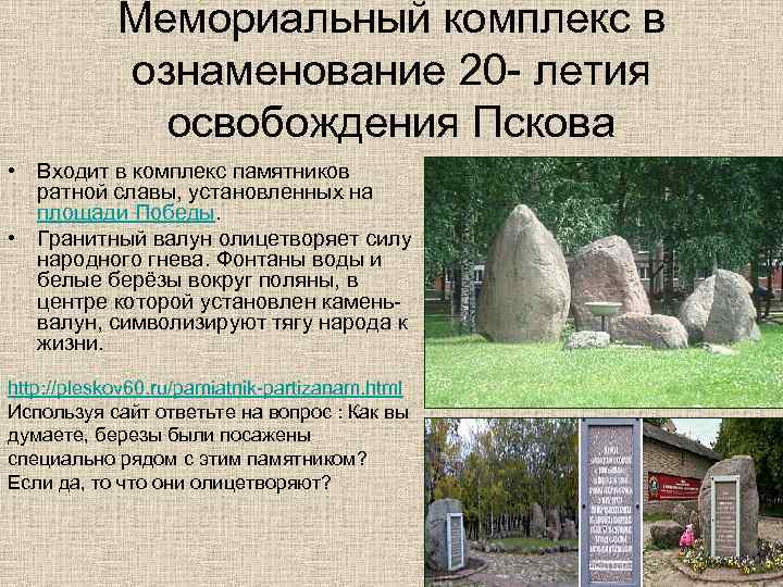 Мемориальный комплекс в ознаменование 20 - летия Мемориальный комплекс в ознаменование 20 - летия