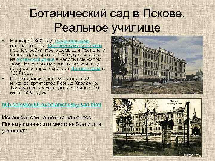 Ботанический сад в Пскове. Реальное училище • В январе Ботанический сад в Пскове. Реальное училище • В январе