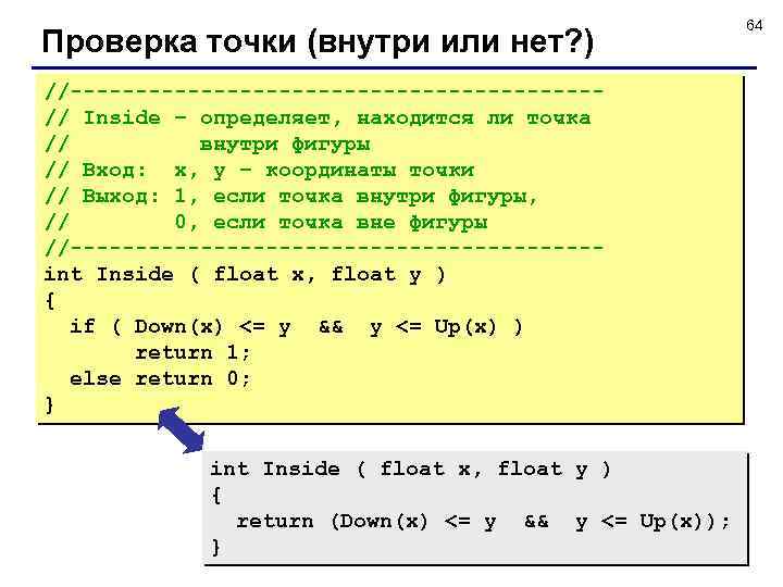Проверка точки (внутри или нет? ) //--------------------// Inside – определяет, находится ли точка //