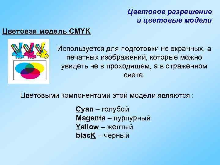       Цветовое разрешение      и