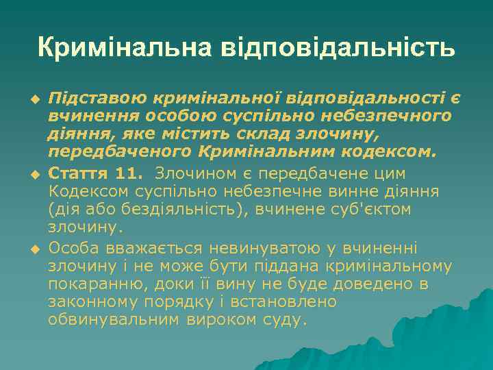 Кримінальна відповідальність u Підставою кримінальної відповідальності є вчинення особою суспільно небезпечного діяння, яке Кримінальна відповідальність u Підставою кримінальної відповідальності є вчинення особою суспільно небезпечного діяння, яке