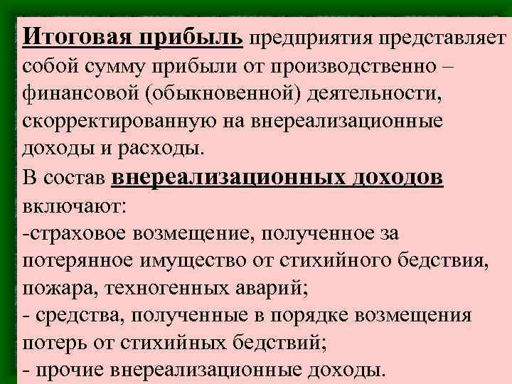 Прибыль представляет