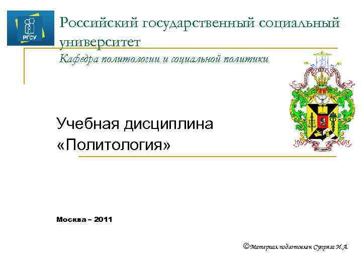 Вестник рудн политология. Конспект социальный университет. Что означает социальный университет в России.