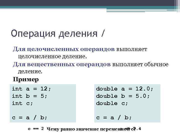 Операция деления