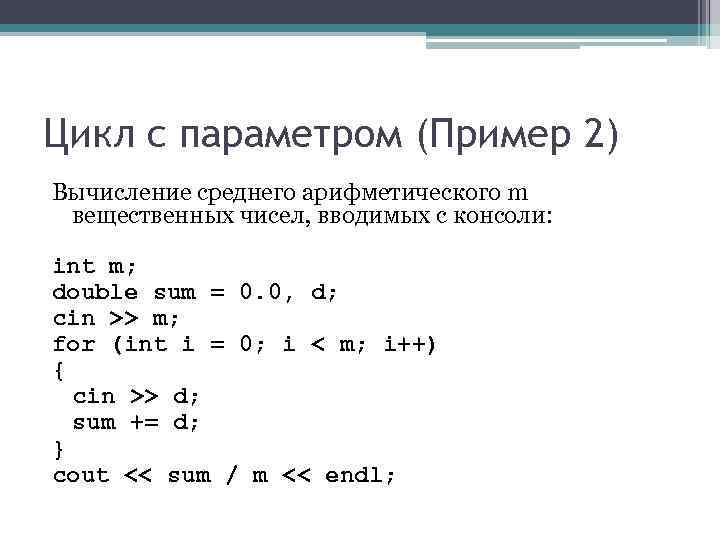 Средний c. Программа среднего арифметического c++. Программа для вычисления среднего арифметического. Программа на с+++ нахождение среднего арифметического. Среднее арифметическое в си.