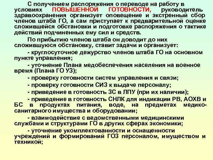   С получением распоряжения о переводе на работу в условиях  ПОВЫШЕННОЙ 