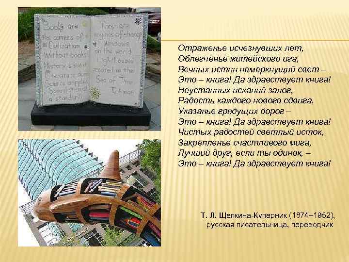 Отраженье исчезнувших лет, Облегченье житейского ига, Вечных истин немеркнущий свет – Это – книга!