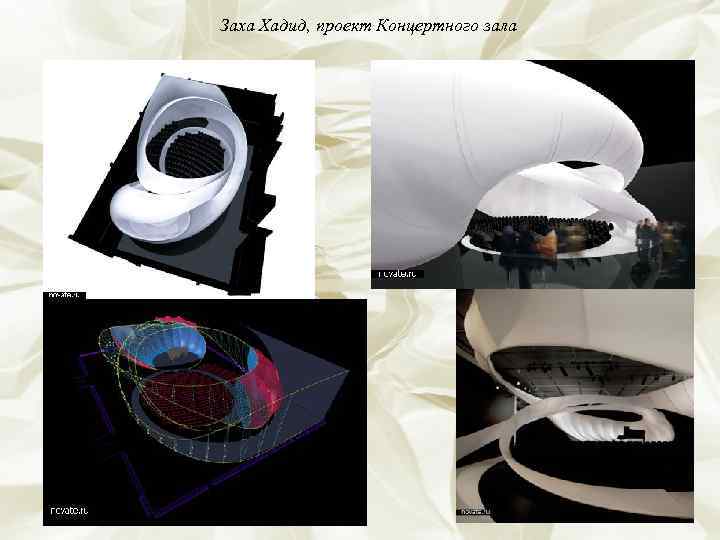 Заха Хадид, проект Концертного зала 