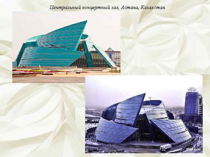 Центральный концертный зал, Астана, Казахстан 