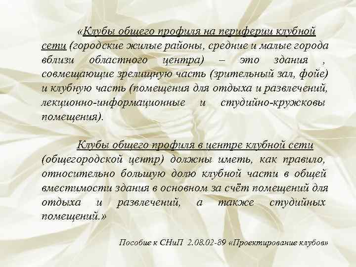   «Клубы общего профиля на периферии клубной сети (городские жилые районы, средние и