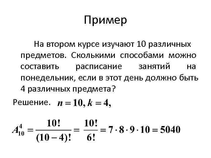     Пример На втором курсе изучают 10 различных  предметов. 