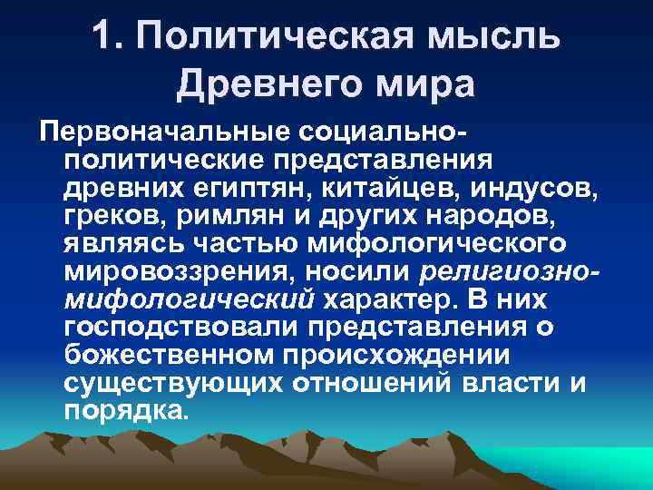 Политические представления