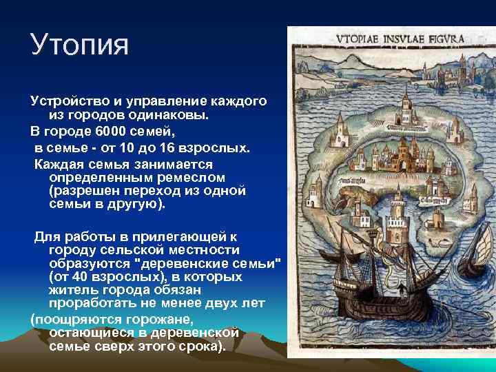 Утопия Устройство и управление каждого  из городов одинаковы. В городе 6000 семей, в