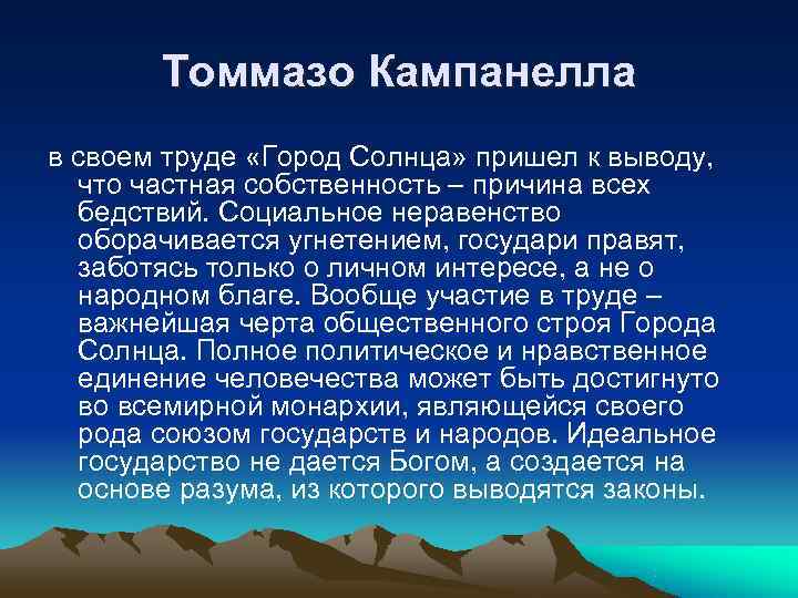 Утопия кампанелла. Томмазо Кампанелла город солнца. Томмазо Кампанелла город солнца кратко. Томахо Кампанелла горд солнца. «Город солнца» Томазо Кампанеллы.