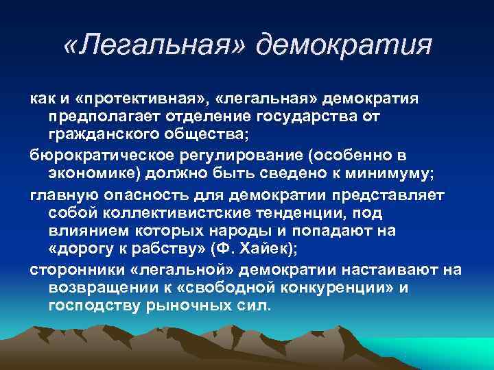 Народовластие предполагает. Протективная демократия. Проективная демократия. Демократия представляет собой. Что предполагает демократия.