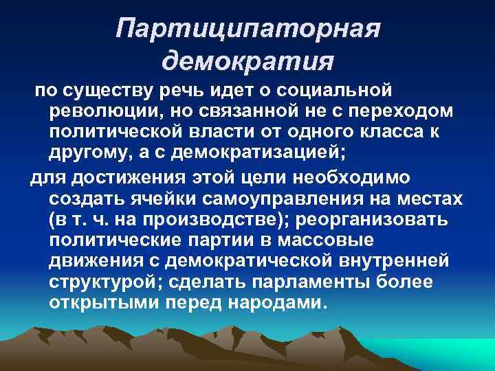 Политические переходы