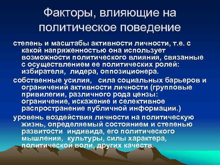 Влияние политической системы