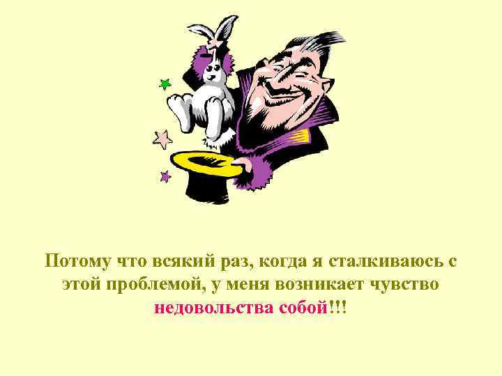 Потому что всякий раз, когда я сталкиваюсь с этой проблемой, у меня возникает чувство