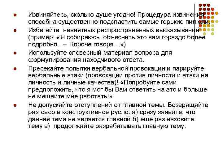 l l l Извиняйтесь, сколько душе угодно! Процедура извинения способна существенно подсластить самые горькие
