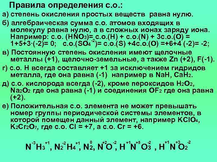 Соединения в степени окисления 6