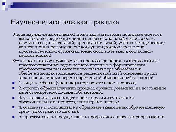 Презентации по педагогической практике