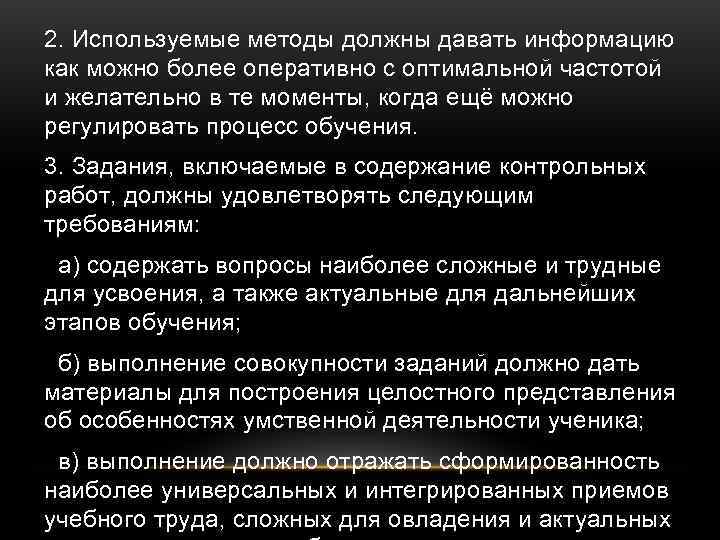 2. Используемые методы должны давать информацию как можно более оперативно с оптимальной частотой и