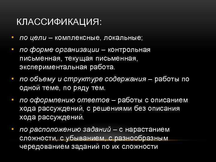  КЛАССИФИКАЦИЯ:  • по цели – комплексные, локальные;  • по форме организации