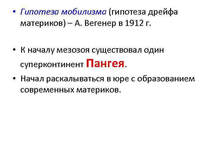 2. Приведите 2 доказательства дрейфа континентов по …