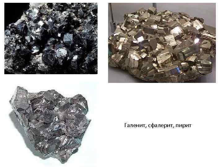Галенит, сфалерит, пирит 