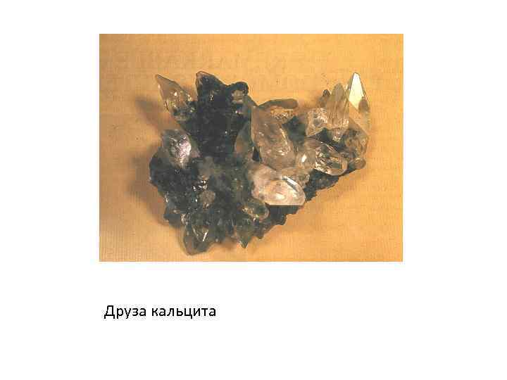 Друза кальцита 