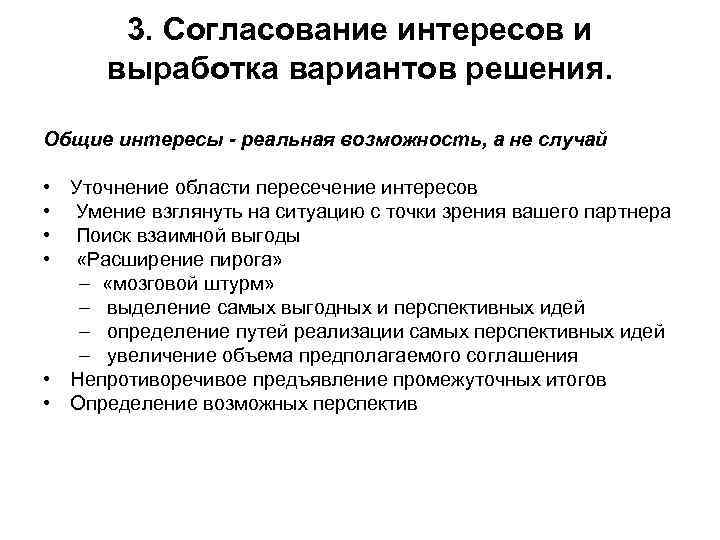 3 согласования. Согласование интересов. Принцип согласования интересов. Модель согласования интересов. Метод согласования интересов определение.