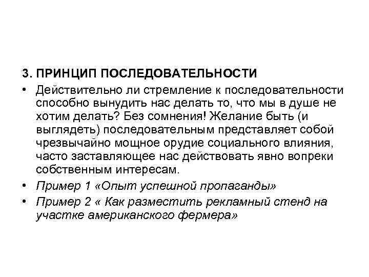 Последовательный принцип. Принцип последовательности. Принцип последовательности предполагает. Принцип последовательности общение. Принцип порядка.