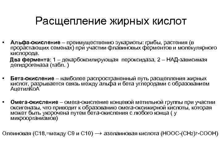 Нарушение бета окисления жирных кислот клинические рекомендации. Схема бета окисления жирных кислот. Этапы бета окисления жирных кислот. Биологическая роль бета окисления жирных кислот. Реакции бета окисления жирных кислот.