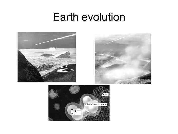 Earth evolution 