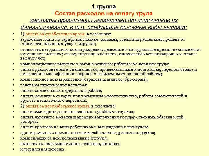       1 группа    Состав расходов на
