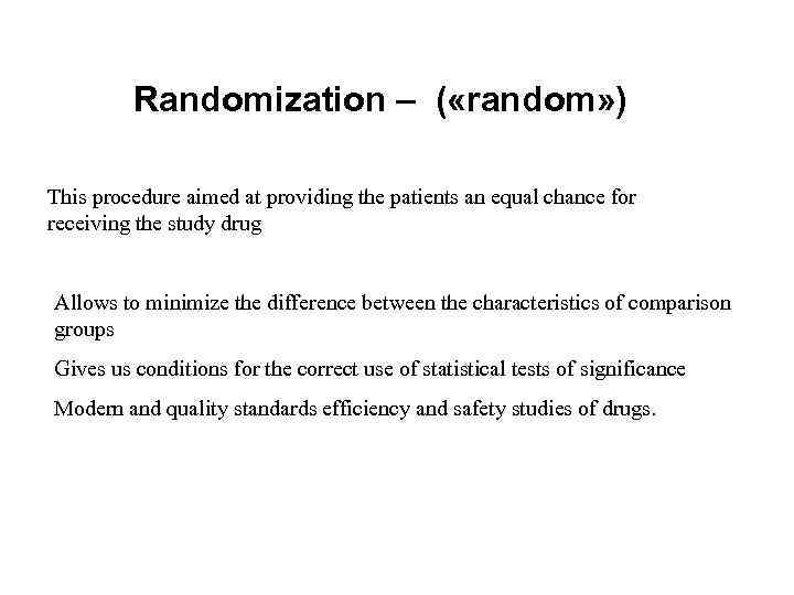    Randomization – ( «random» ) This procedure aimed at providing the