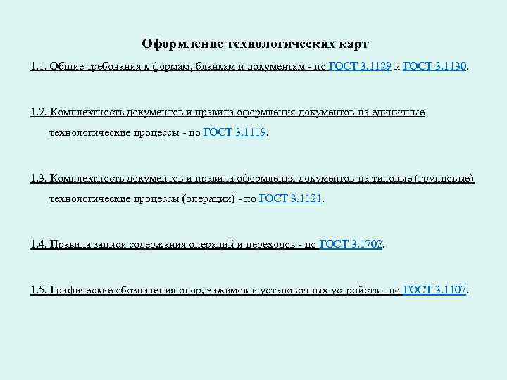 Технологическая карта требования к оформлению