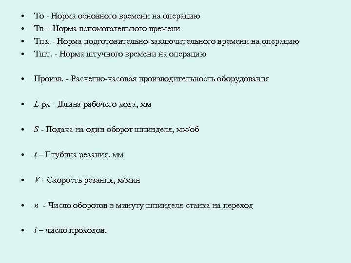 Норма вспомогательного времени на операцию