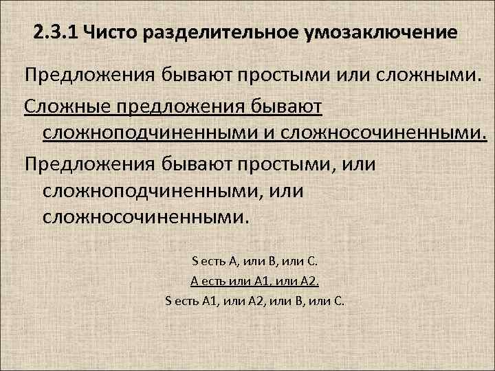 Условно разделительные. Разделительные умозаключения. Чисто разделительное умозаключение. Чисто разделительное умозаключение пример. Чисто разделительный силлогизм.