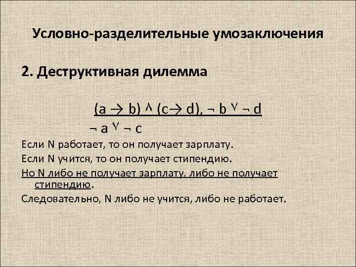 Условно разделительные. Условно-разделительное умозаключение схема. Условно-разделительное умозаключение примеры. Условноразделительный силлогиз. Условно-разделительный силлогизм.