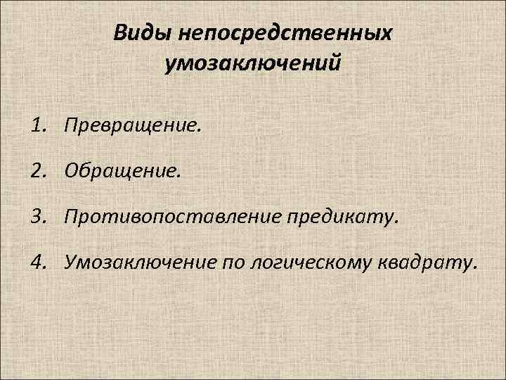 Схема противопоставления предикату