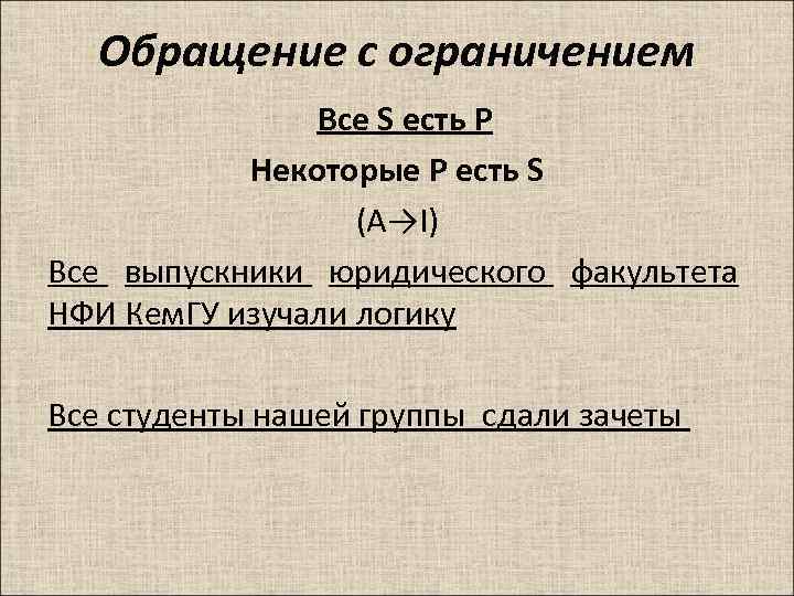 Схема ни одно s не есть p некоторые не p суть s представляет