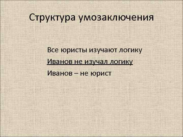 Презентация умозаключение логика