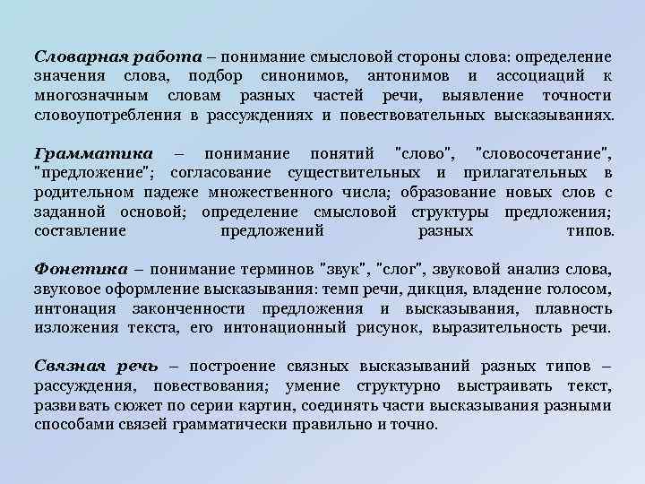 Словарная работа – понимание смысловой стороны слова: определение значения слова, подбор синонимов, антонимов и