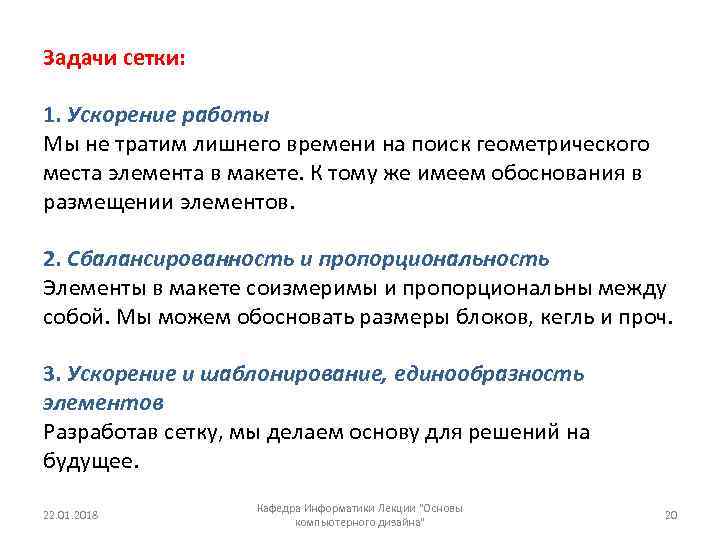 Задачи сетки: 1. Ускорение работы Мы не тратим лишнего времени на поиск геометрического Задачи сетки: 1. Ускорение работы Мы не тратим лишнего времени на поиск геометрического