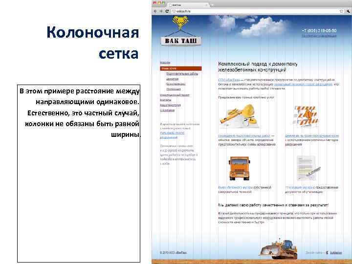 Колоночная сетка В этом примере расстояние между направляющими одинаковое. Колоночная сетка В этом примере расстояние между направляющими одинаковое.