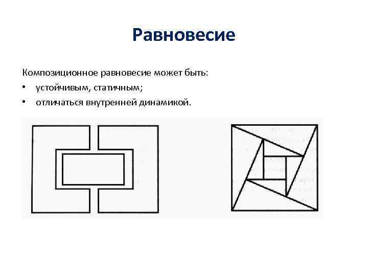 Какие композиционные схемы обычно используют в статичных композициях