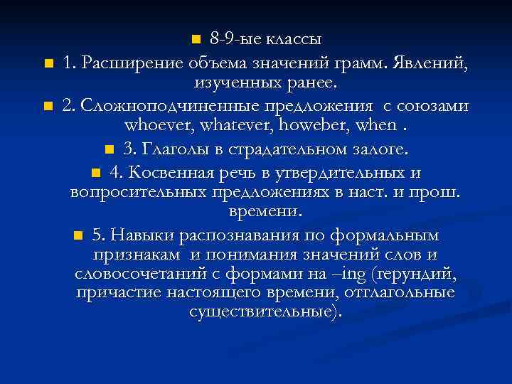    n  8 -9 -ые классы n  1. Расширение объема