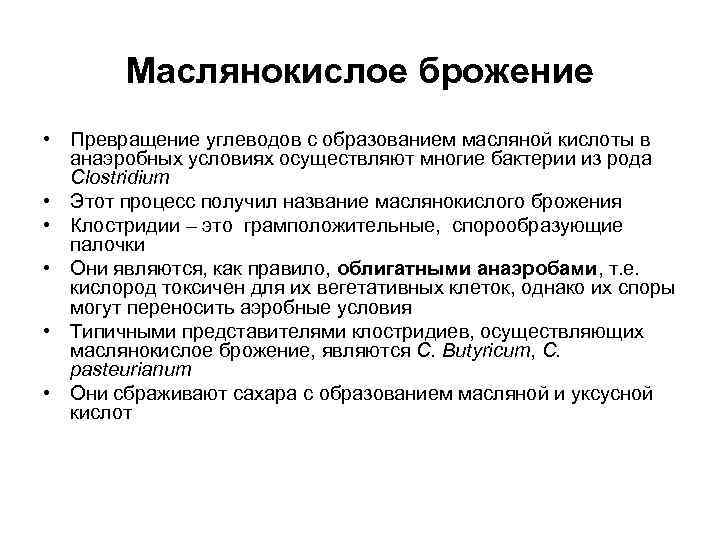 Отличие энергетического обмена у аэробов и анаэробов